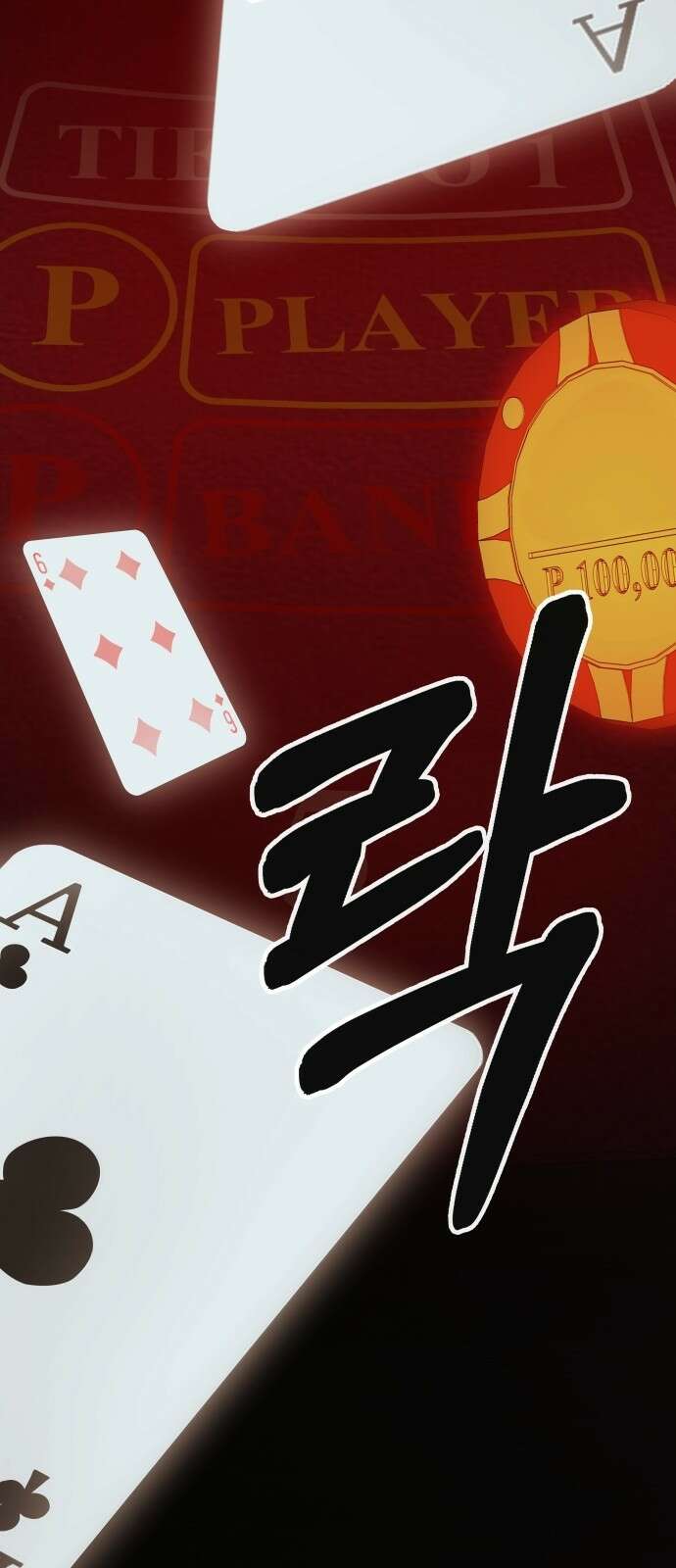 재력으로 후려치는 환생 경찰 프롤로그 3
