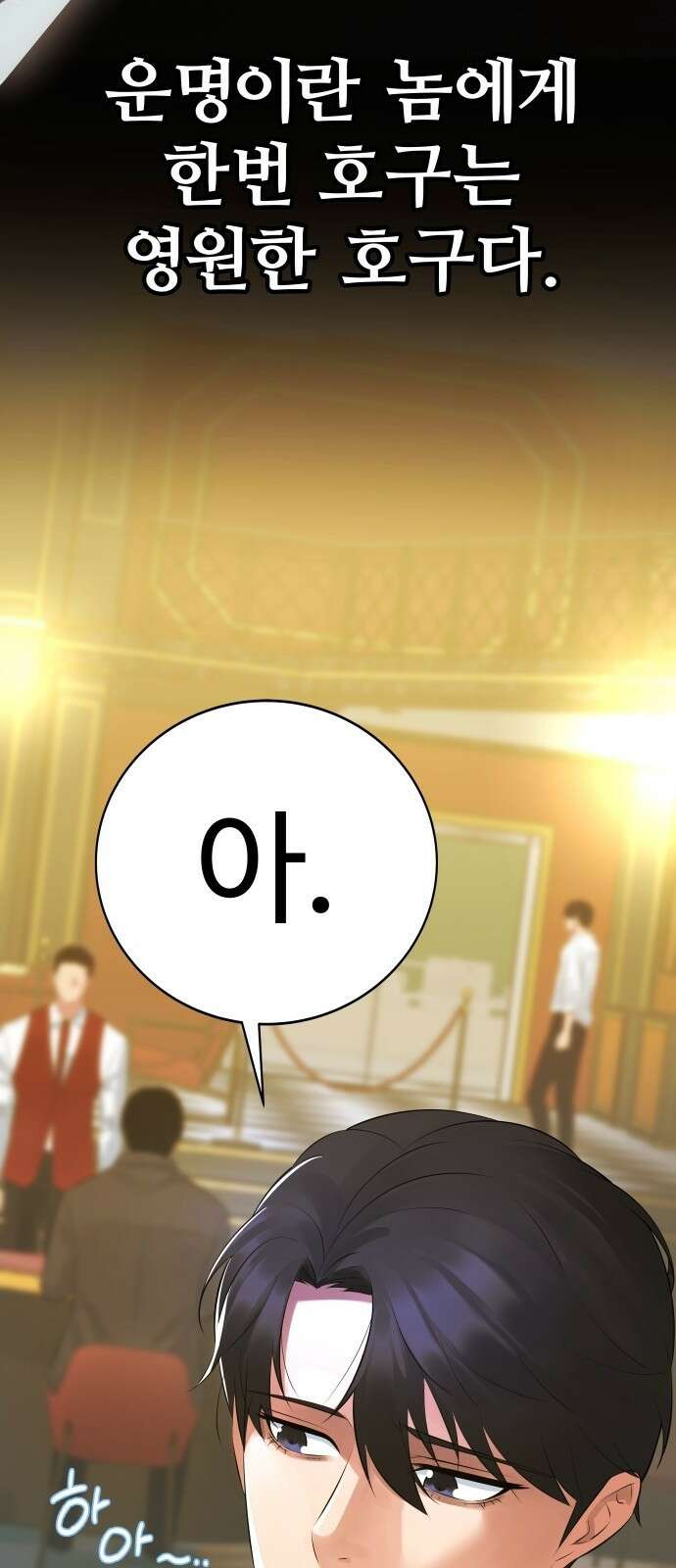 재력으로 후려치는 환생 경찰 프롤로그 4