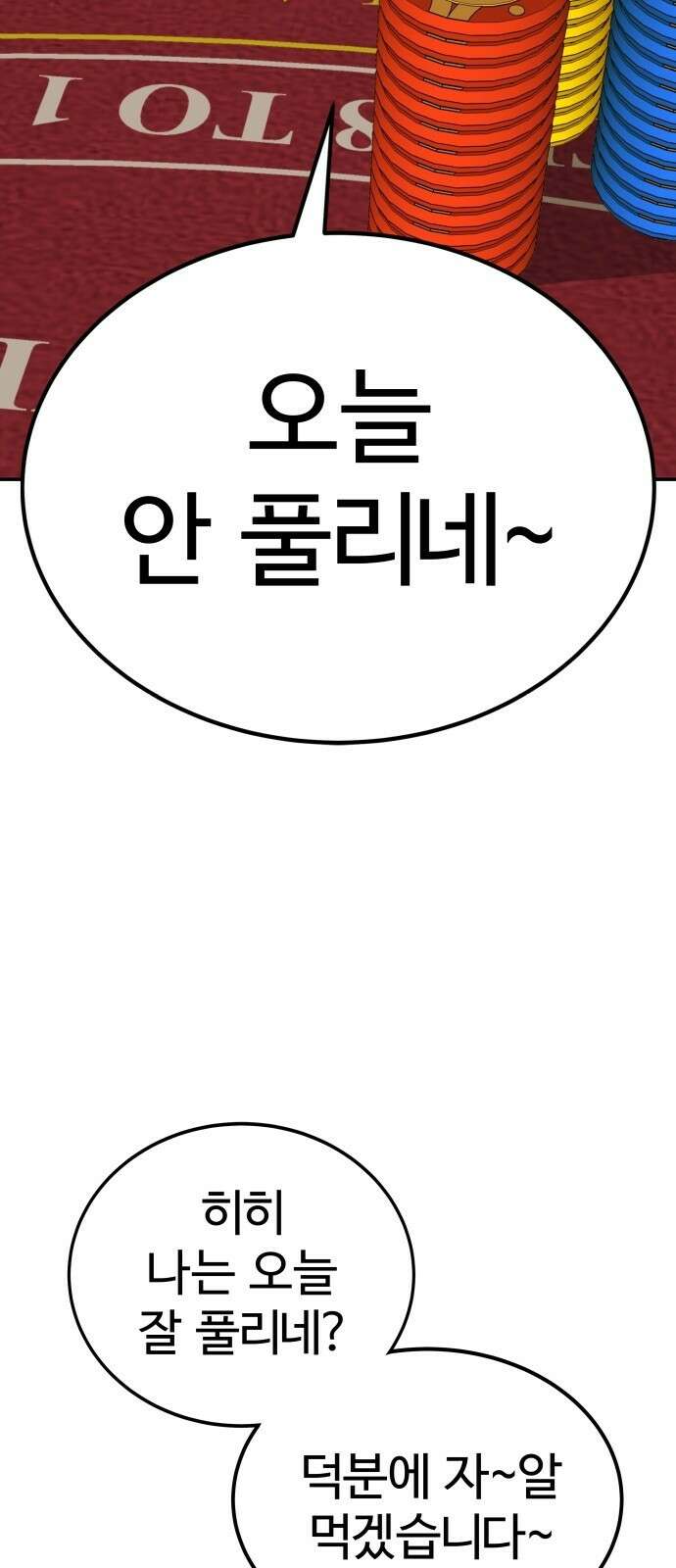 재력으로 후려치는 환생 경찰 프롤로그 6