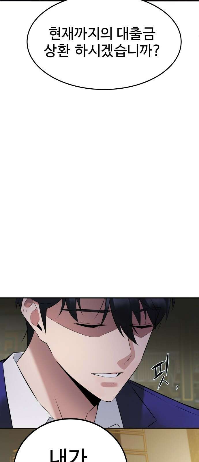 재력으로 후려치는 환생 경찰 프롤로그 9