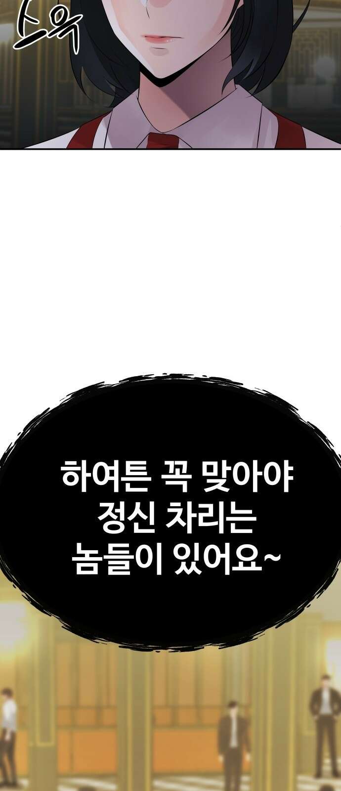 재력으로 후려치는 환생 경찰 프롤로그 12