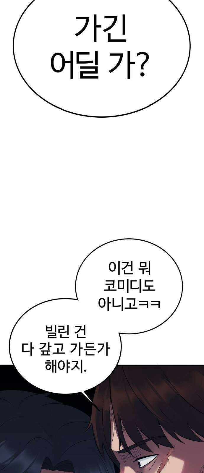 재력으로 후려치는 환생 경찰 프롤로그 17