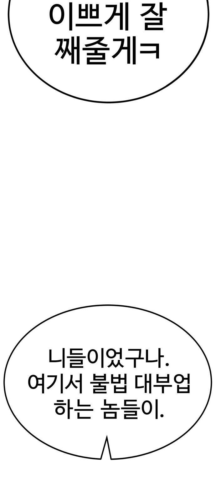 재력으로 후려치는 환생 경찰 프롤로그 20