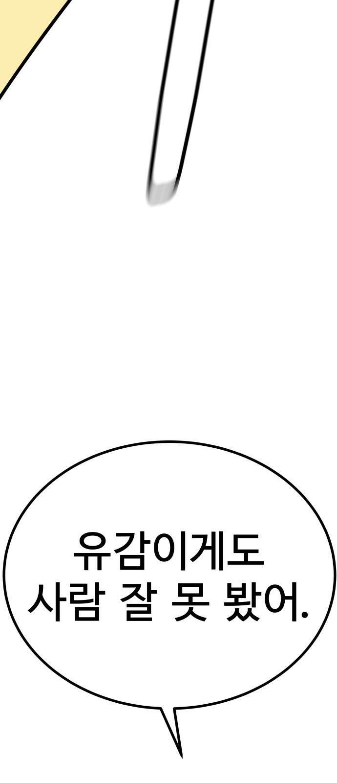 재력으로 후려치는 환생 경찰 프롤로그 24