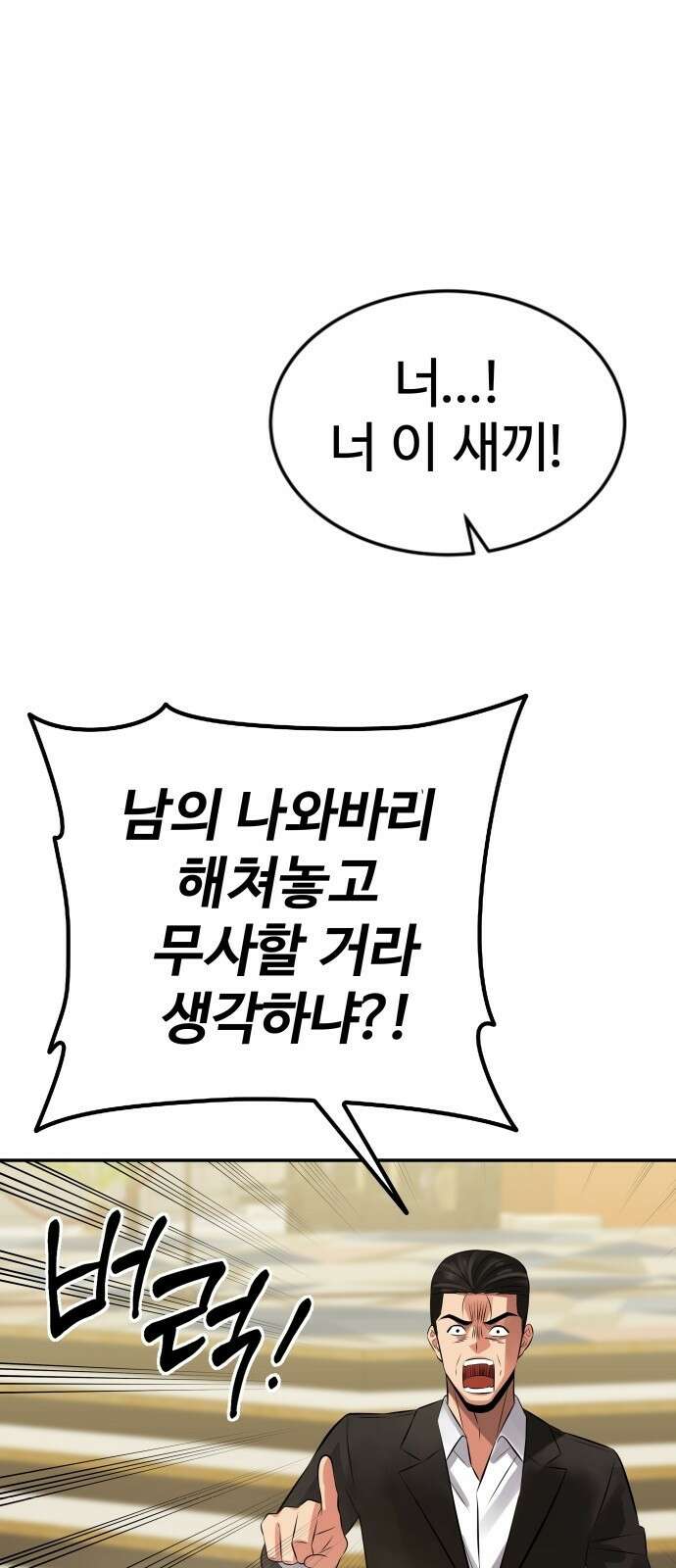 재력으로 후려치는 환생 경찰 프롤로그 27