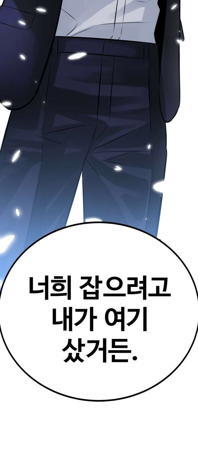 재력으로 후려치는 환생 경찰 프롤로그 31