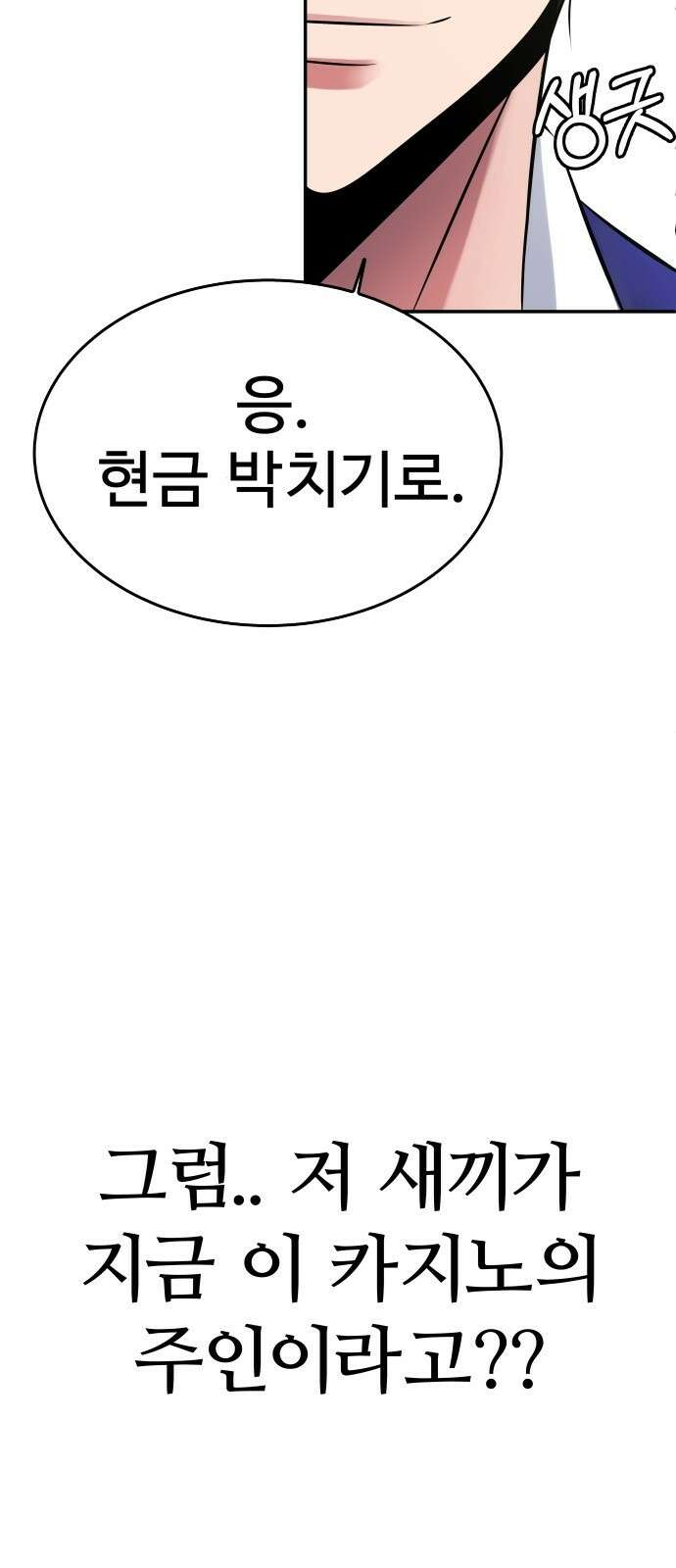 재력으로 후려치는 환생 경찰 프롤로그 34