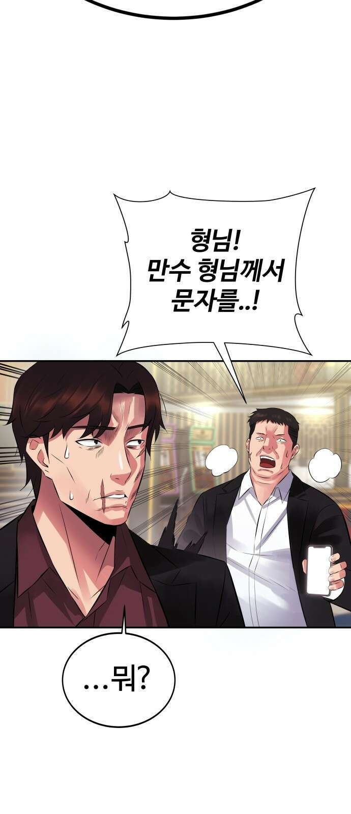 재력으로 후려치는 환생 경찰 프롤로그 38