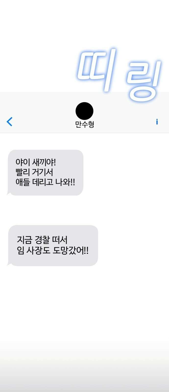 재력으로 후려치는 환생 경찰 프롤로그 39