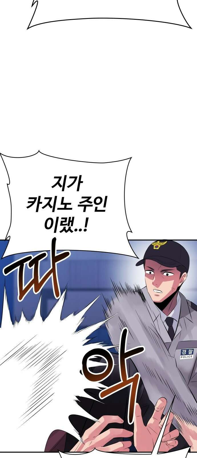 재력으로 후려치는 환생 경찰 프롤로그 55