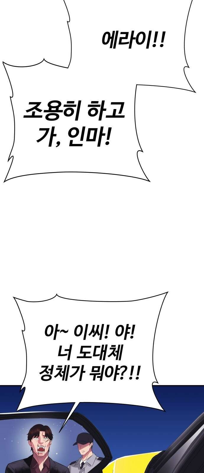 재력으로 후려치는 환생 경찰 프롤로그 56