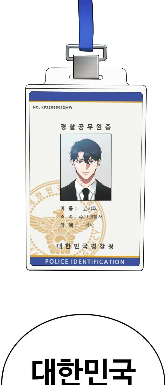 재력으로 후려치는 환생 경찰 프롤로그 60