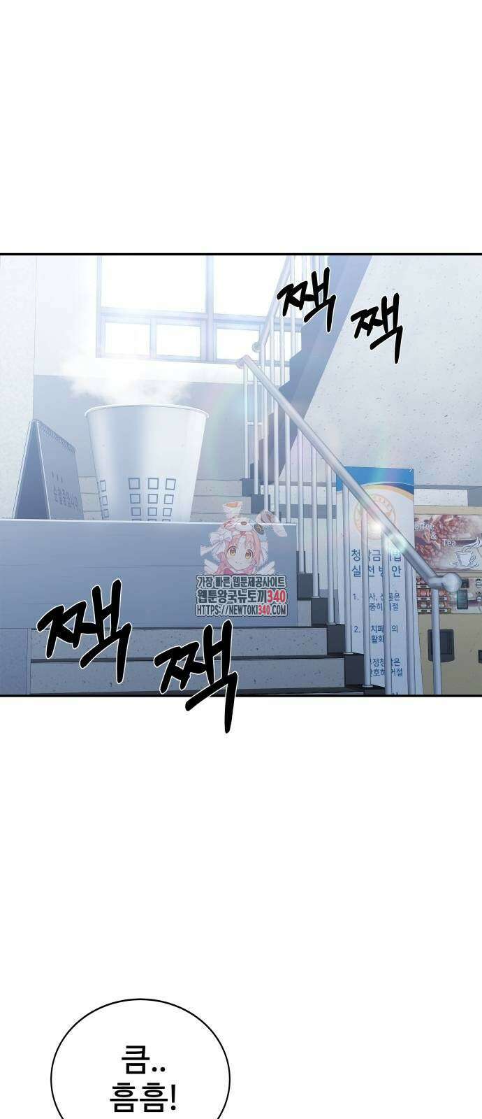 재력으로 후려치는 환생 경찰 9화 1