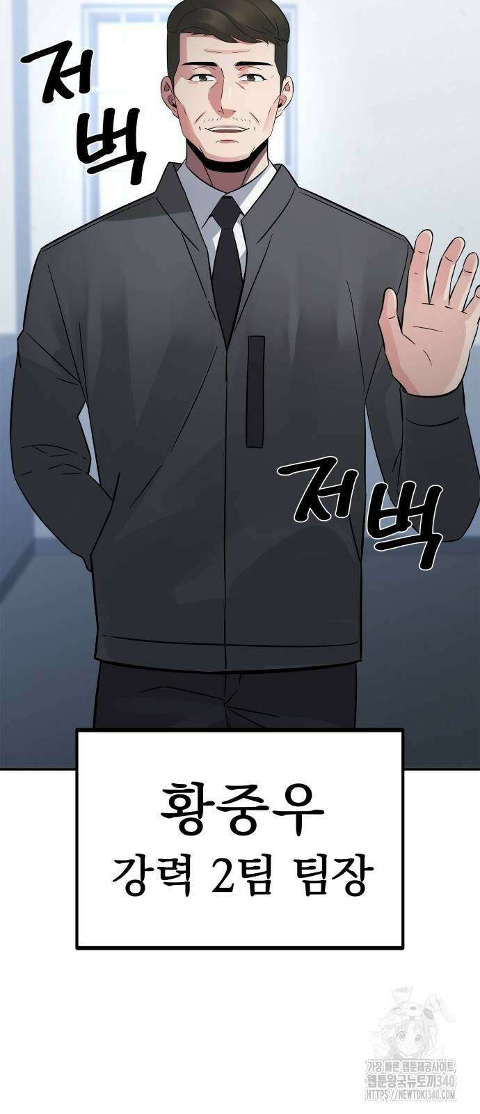 재력으로 후려치는 환생 경찰 9화 4