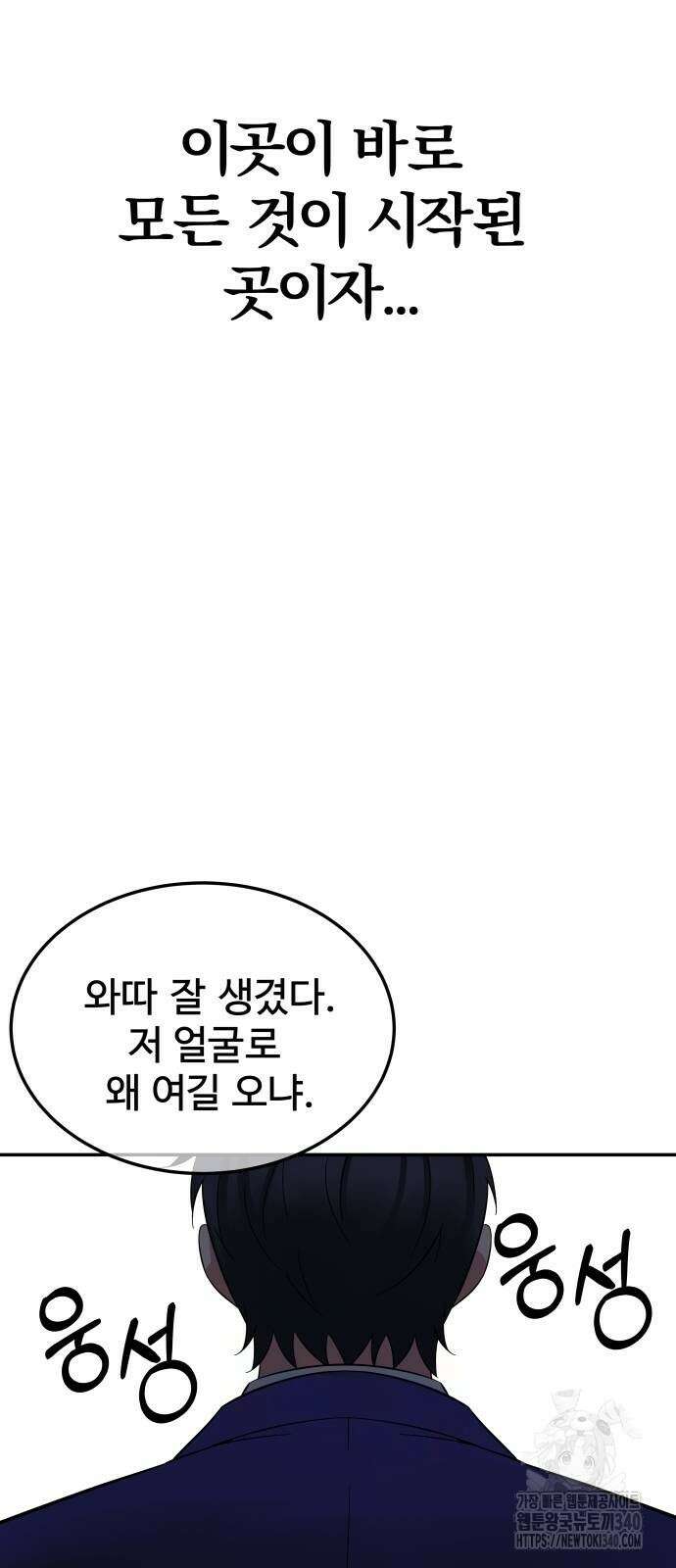 재력으로 후려치는 환생 경찰 9화 8