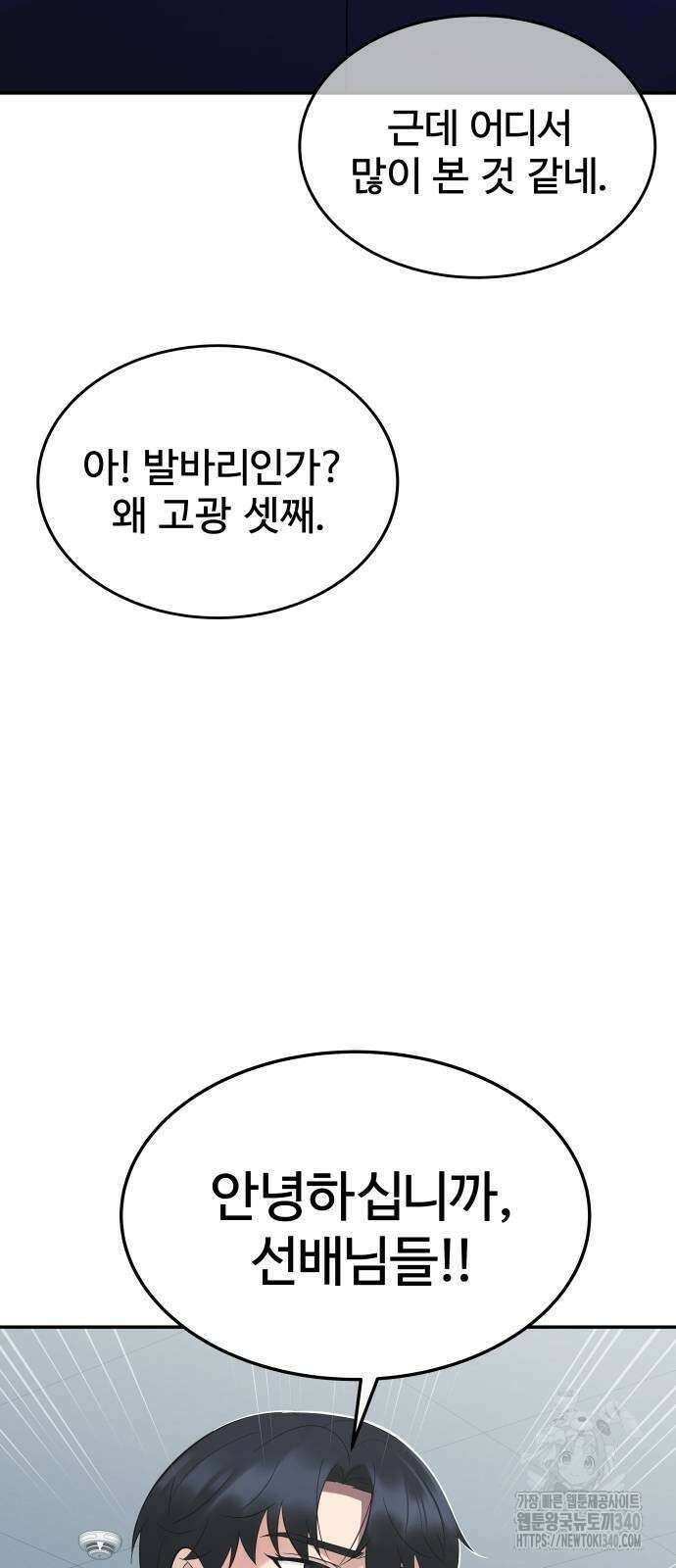 재력으로 후려치는 환생 경찰 9화 9