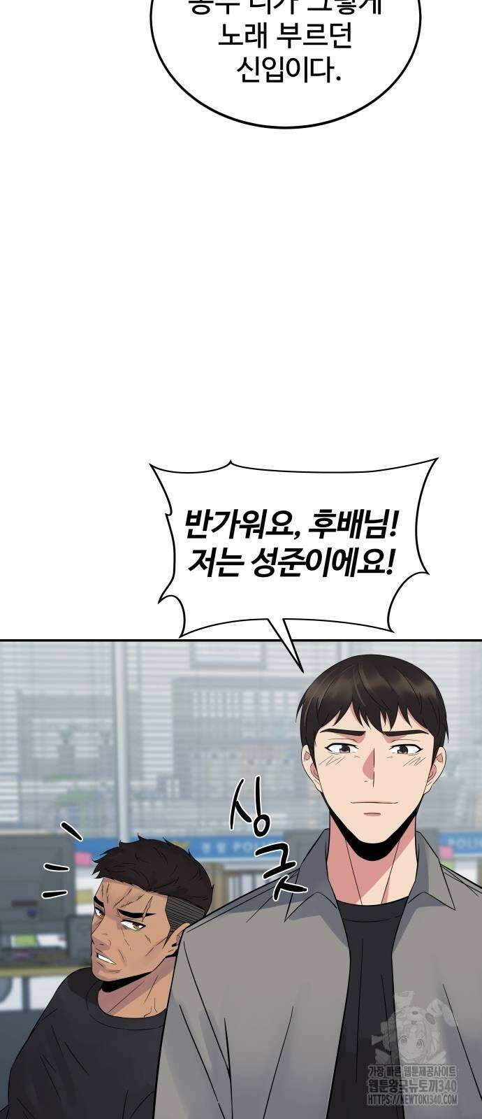 재력으로 후려치는 환생 경찰 9화 12