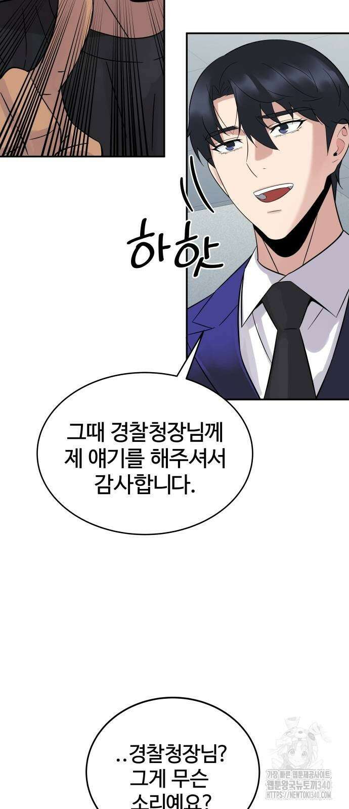 재력으로 후려치는 환생 경찰 9화 14