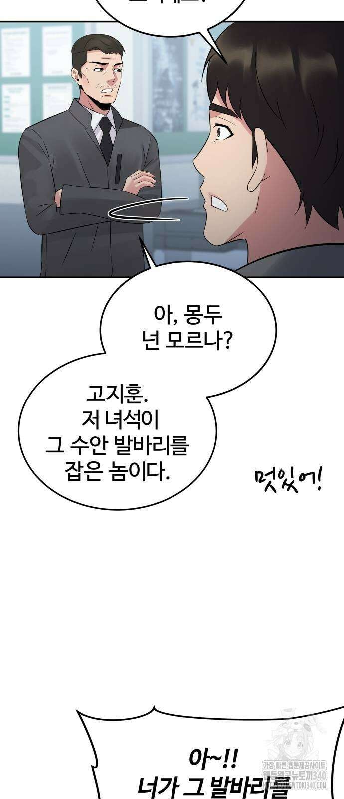 재력으로 후려치는 환생 경찰 9화 15