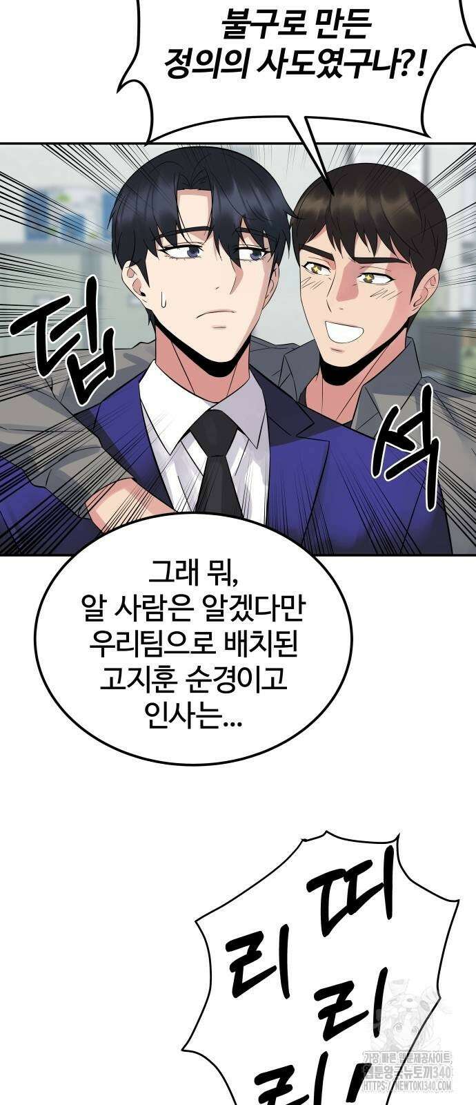 재력으로 후려치는 환생 경찰 9화 16