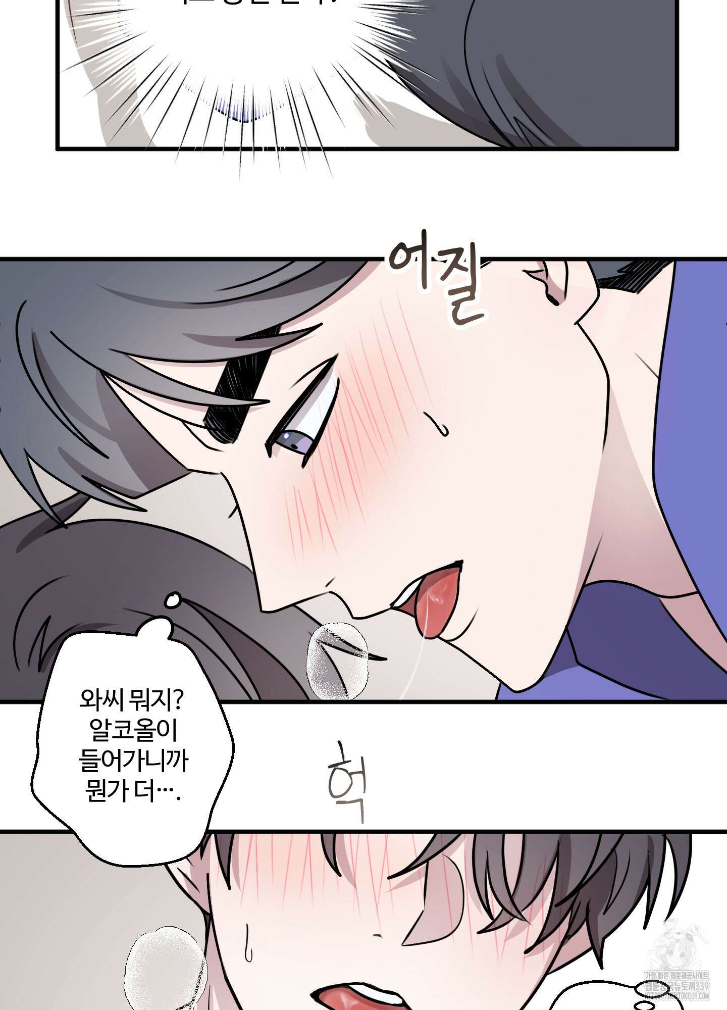 동족연애 2화 3