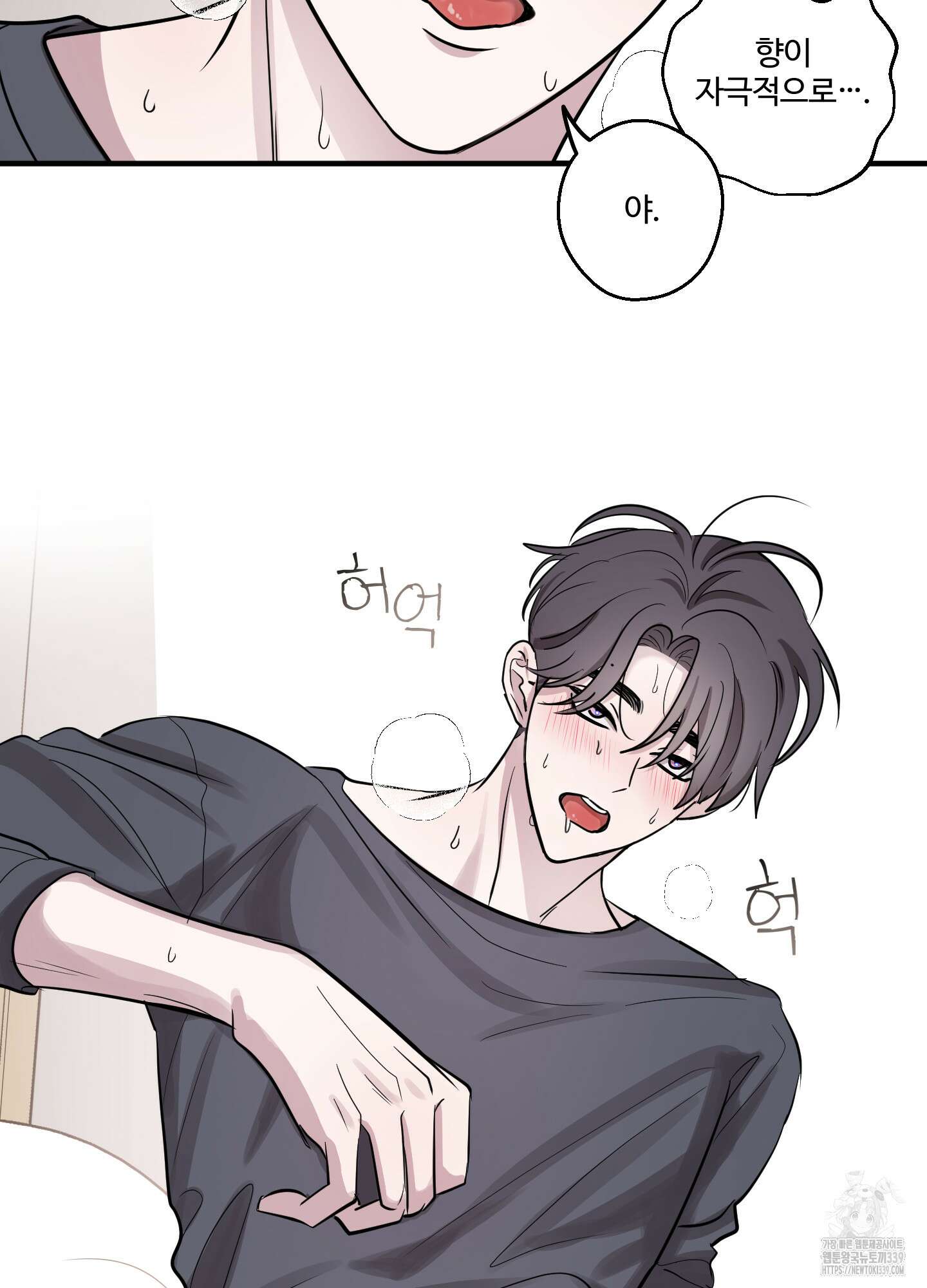 동족연애 2화 4