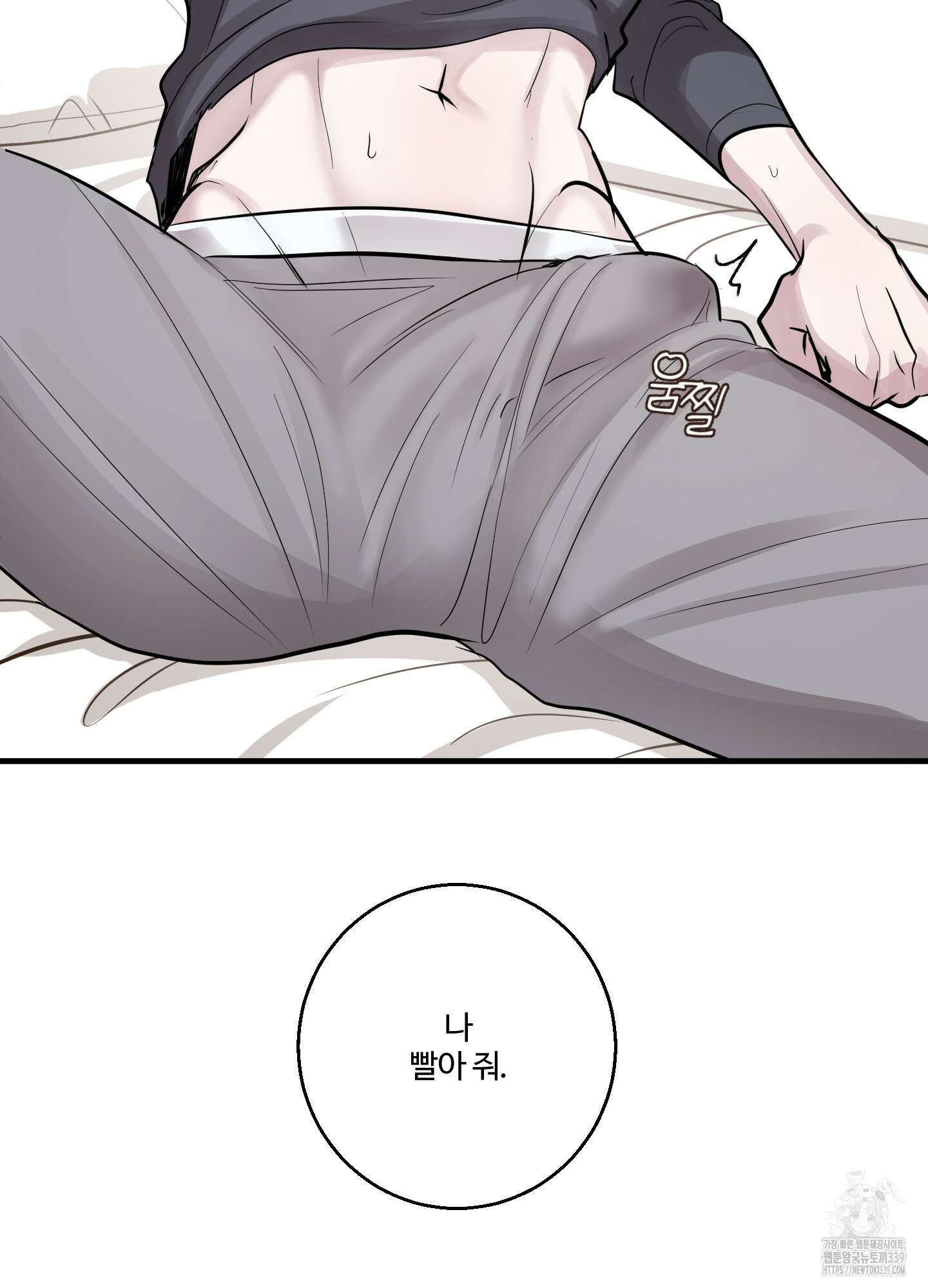 동족연애 2화 5