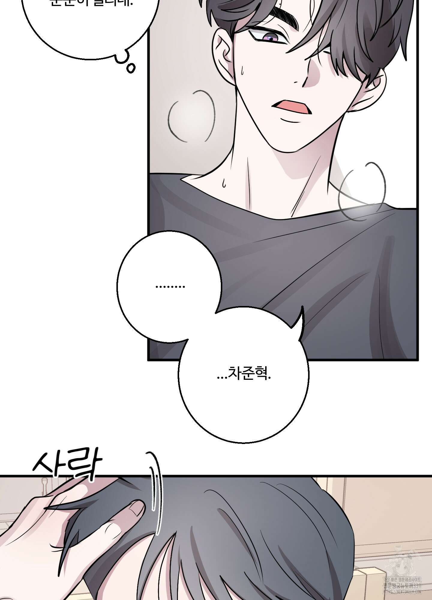 동족연애 2화 9