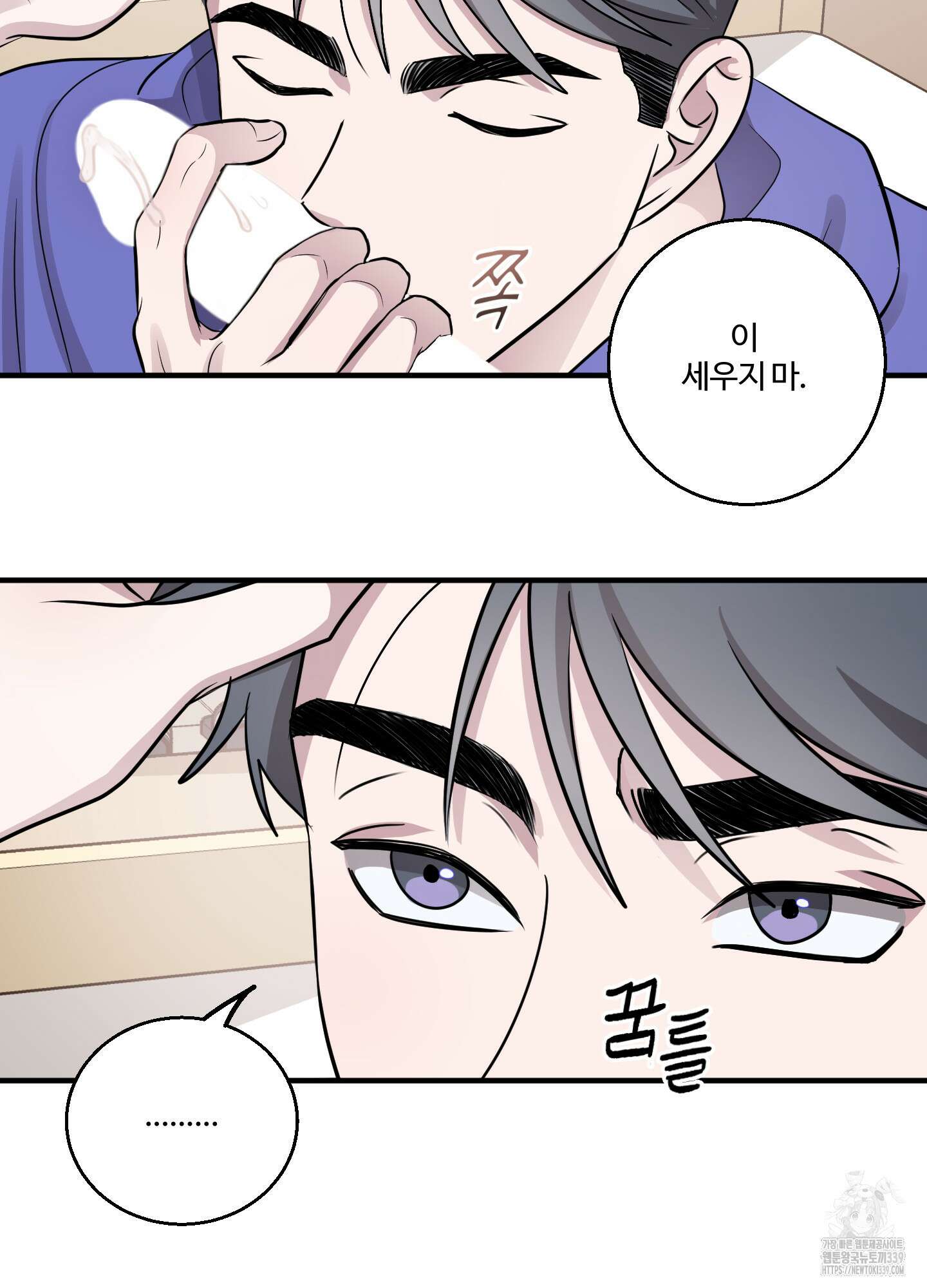 동족연애 2화 10
