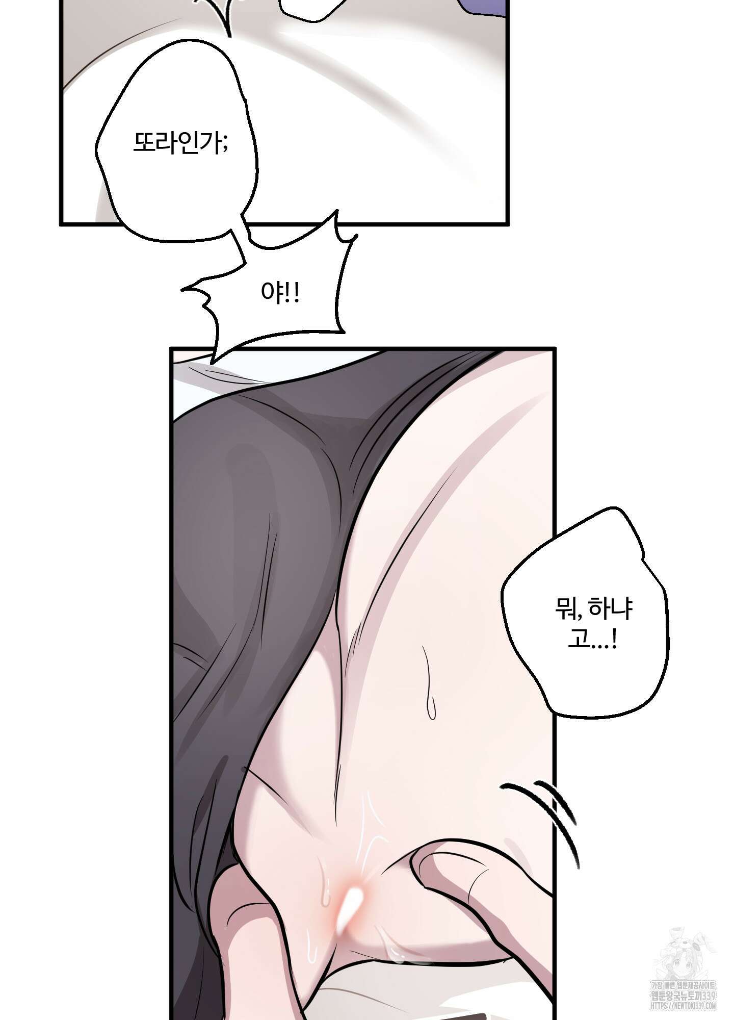 동족연애 2화 13
