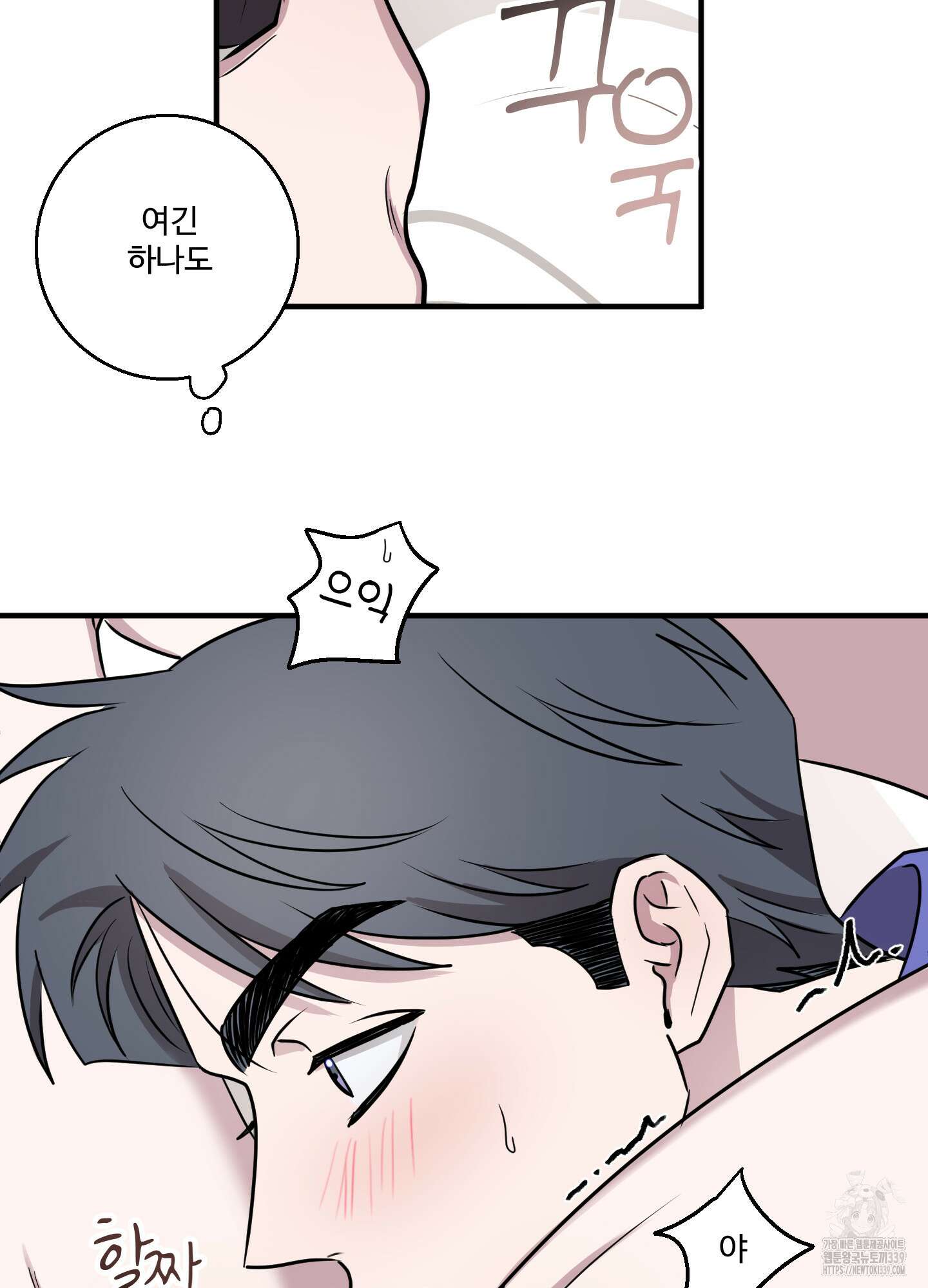 동족연애 2화 14