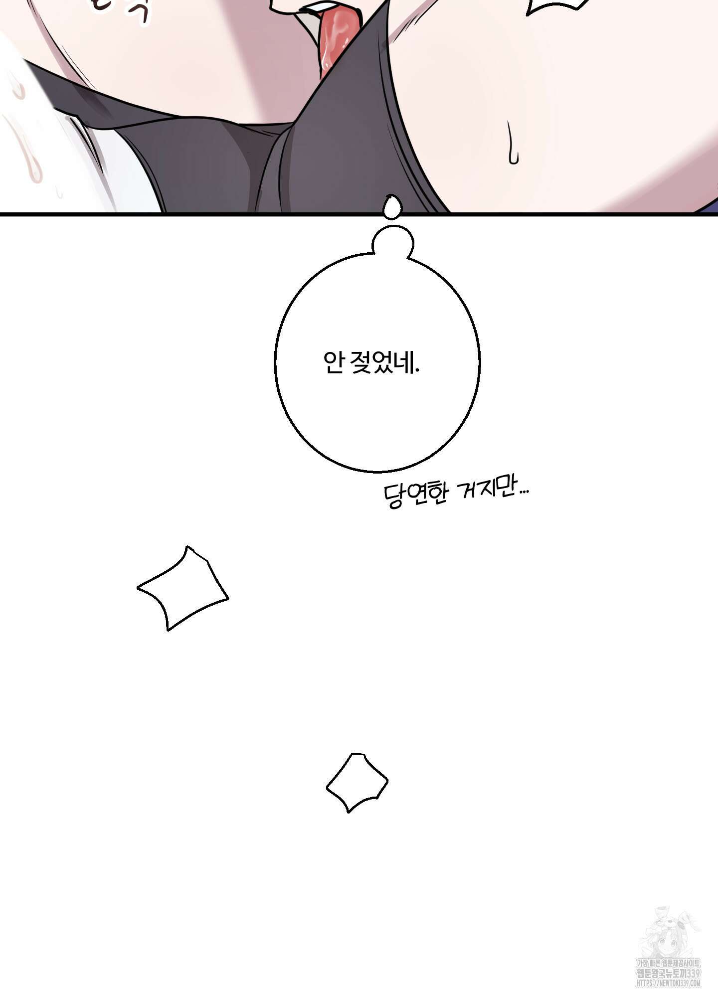 동족연애 2화 15