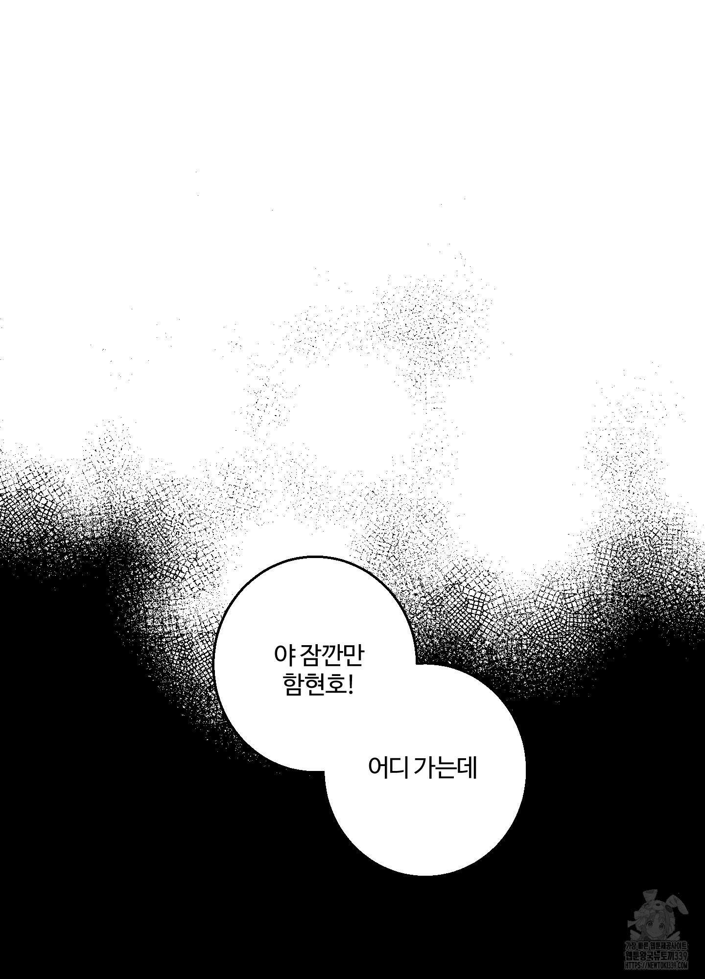 동족연애 2화 18