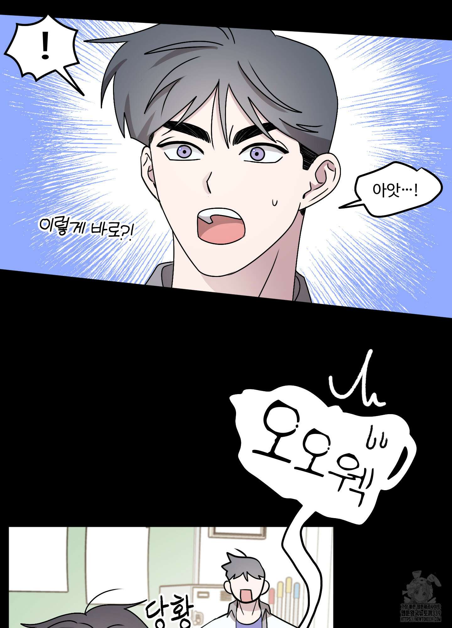 동족연애 2화 23