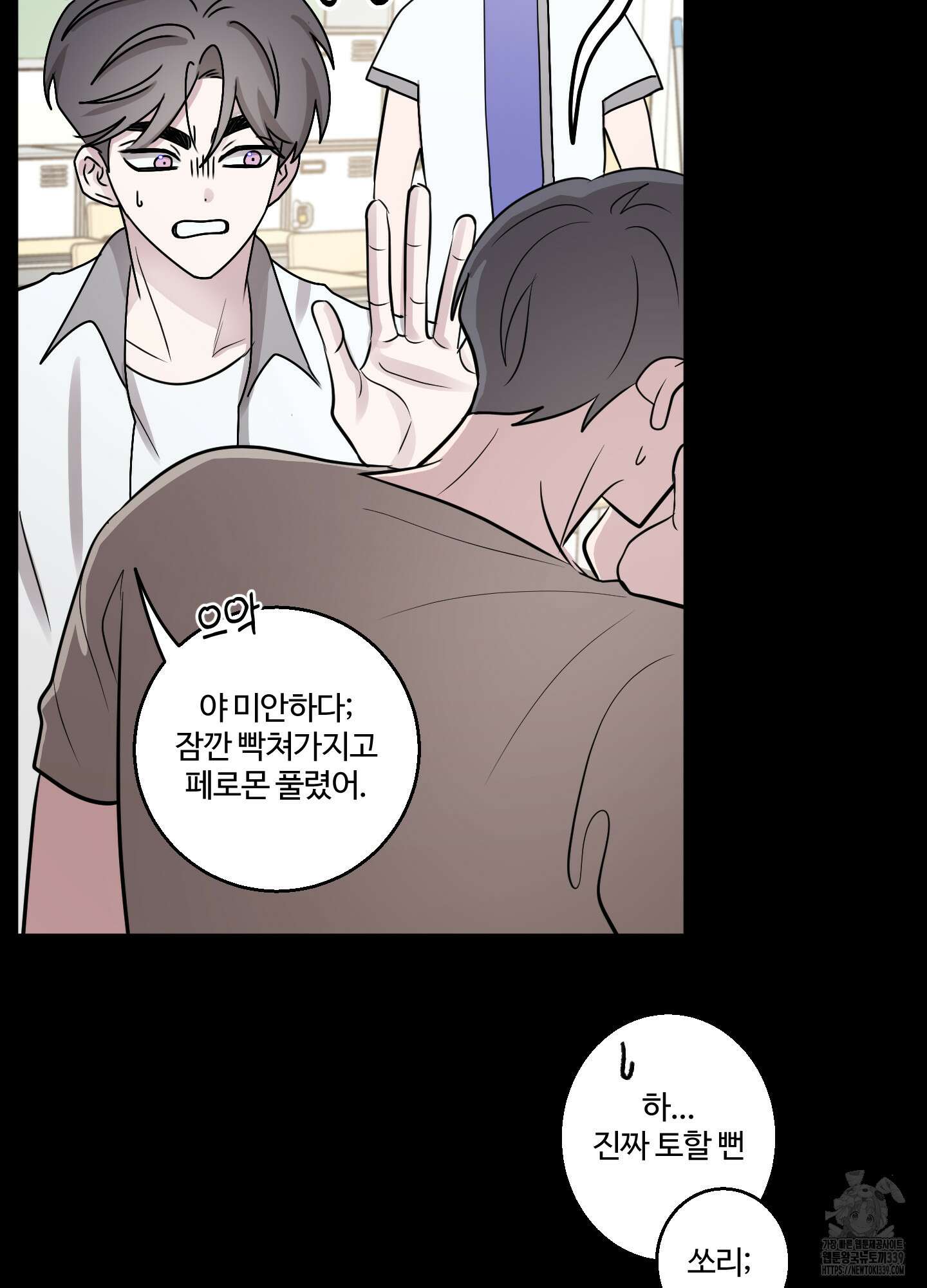 동족연애 2화 24