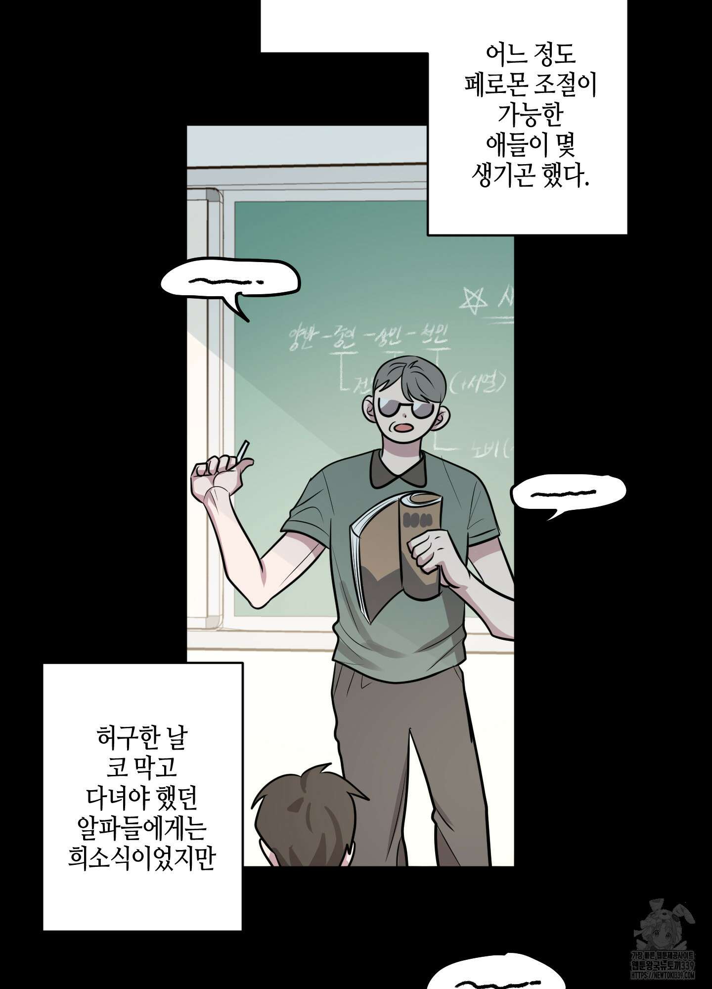 동족연애 2화 26