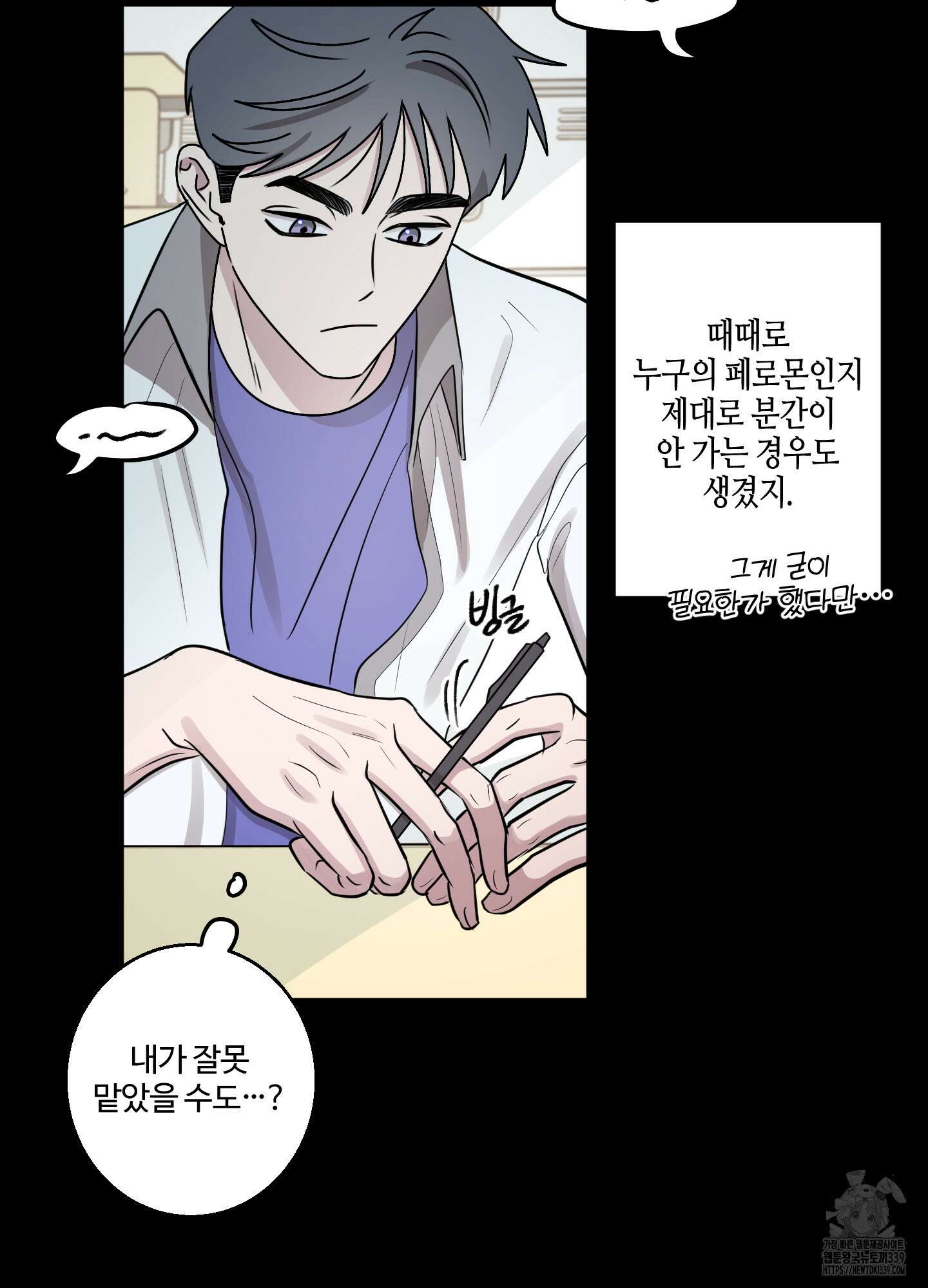 동족연애 2화 27