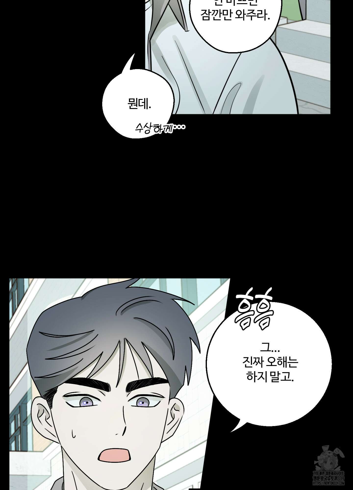 동족연애 2화 30
