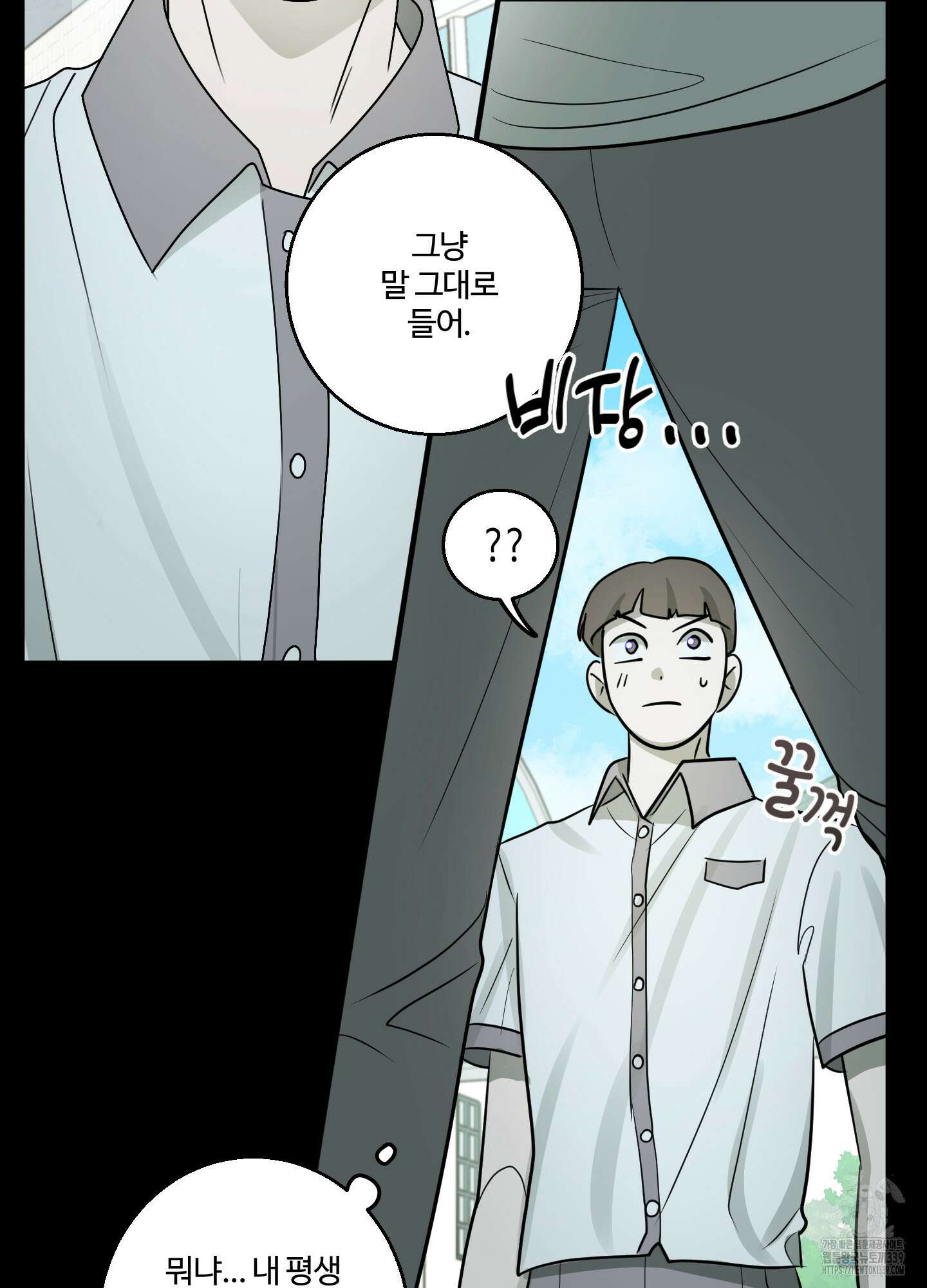동족연애 2화 31