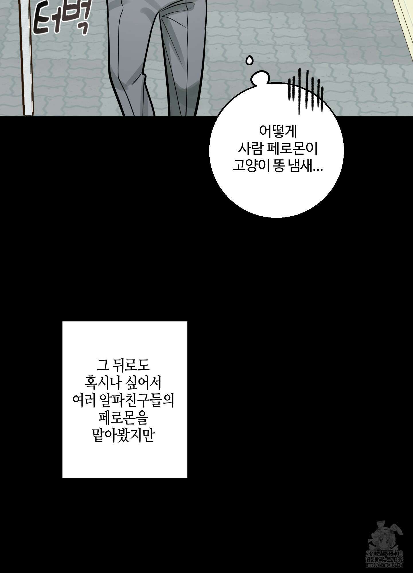 동족연애 2화 37