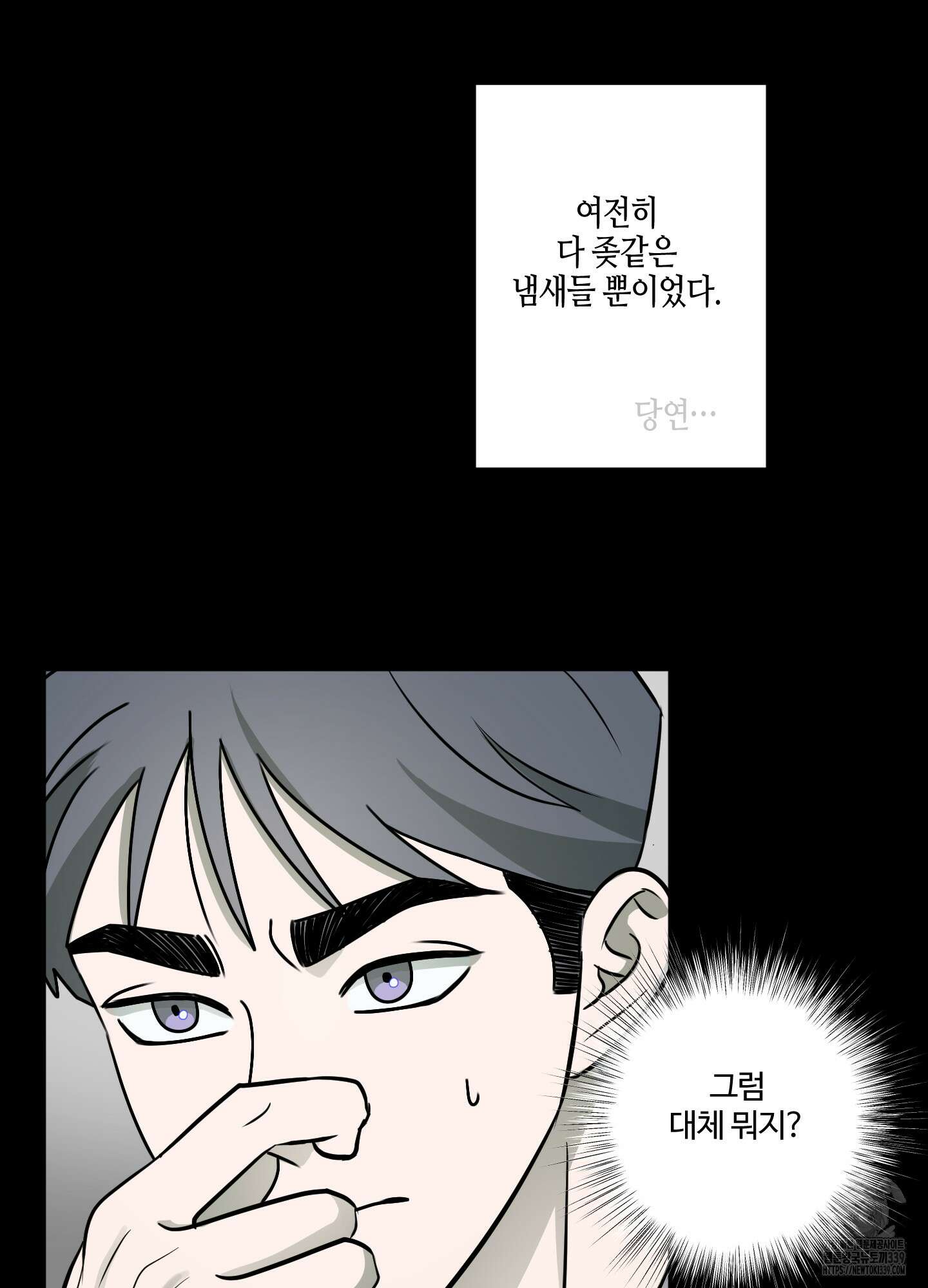 동족연애 2화 38