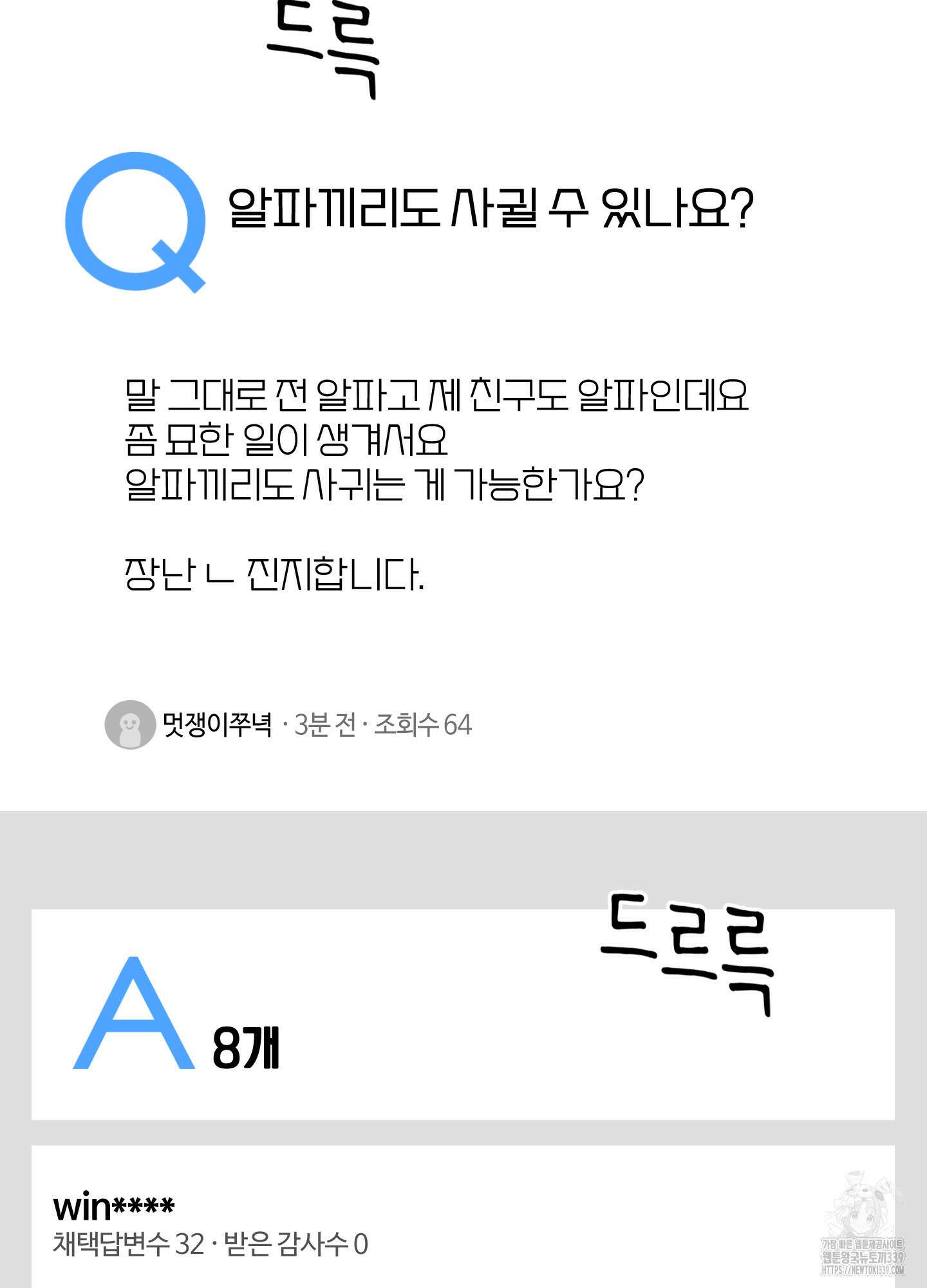 동족연애 2화 42
