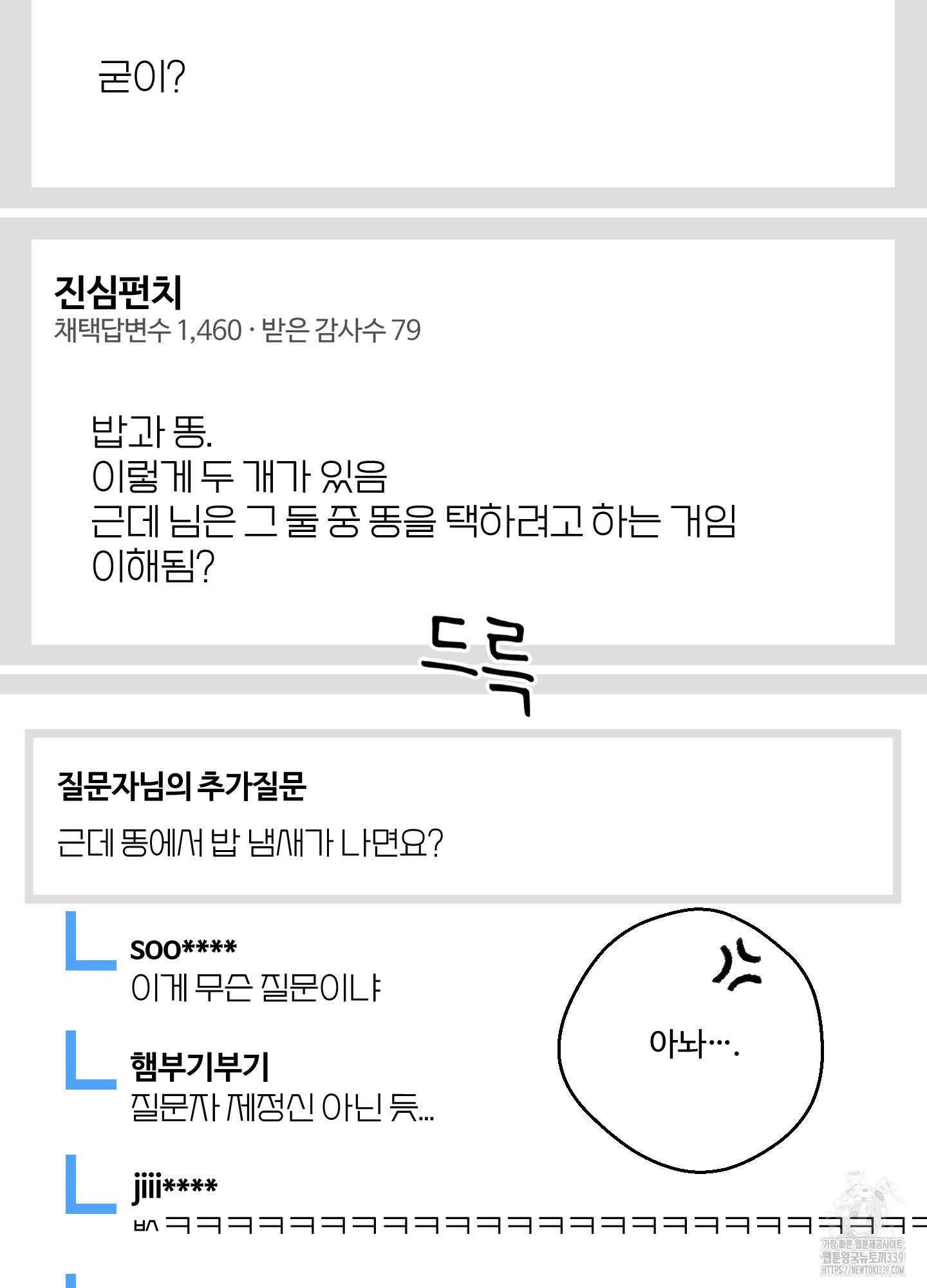 동족연애 2화 43