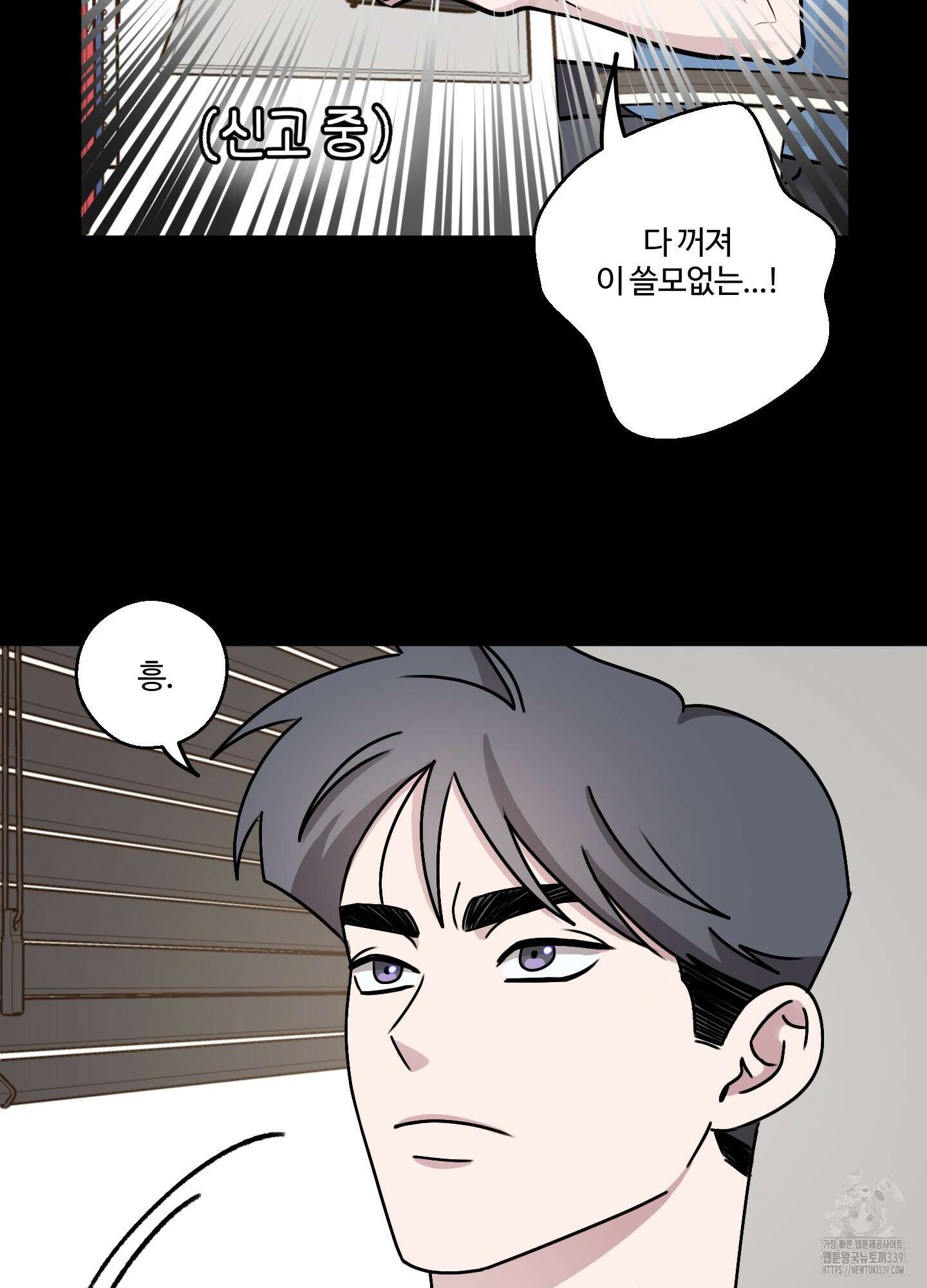 동족연애 2화 45