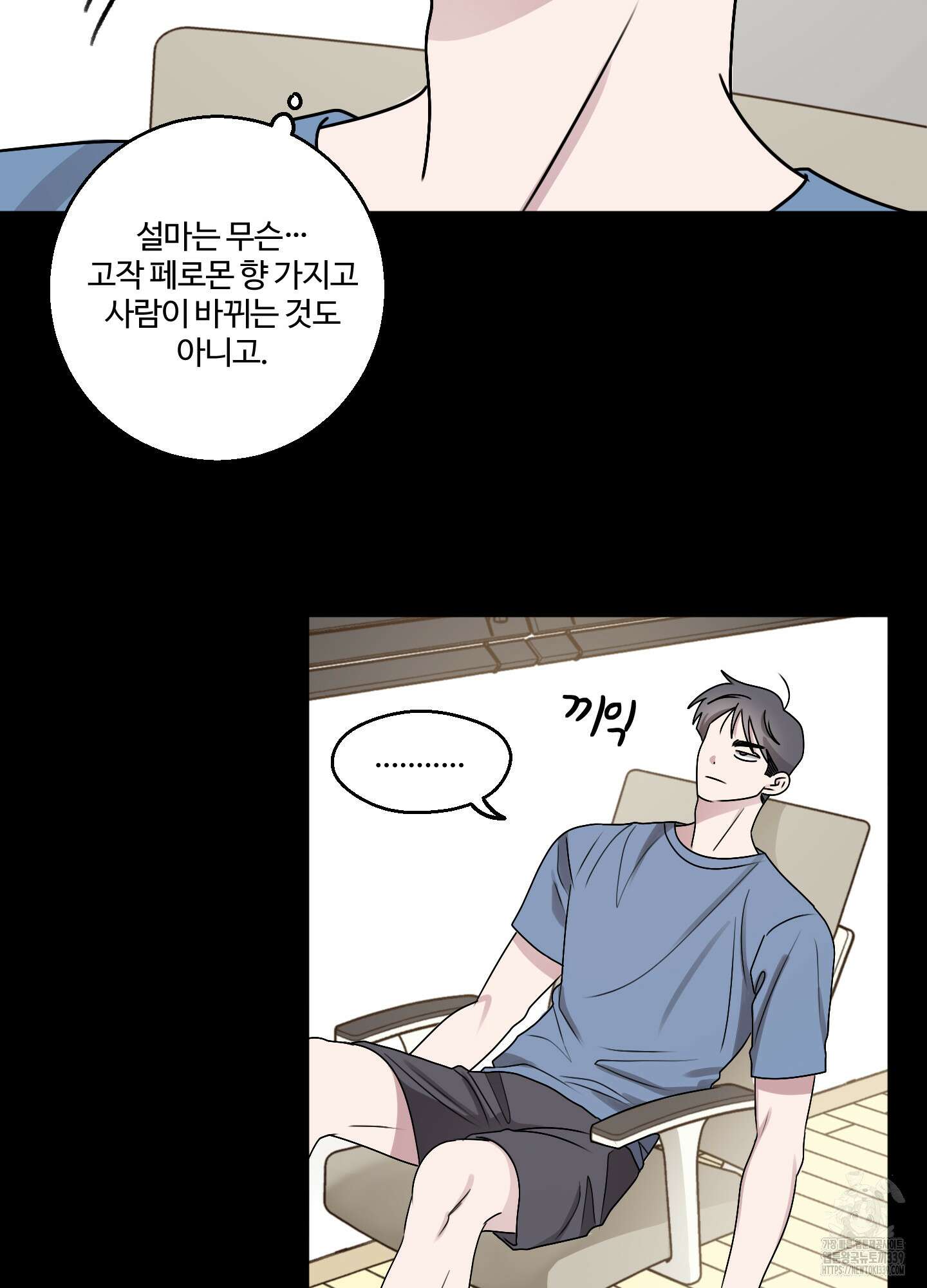동족연애 2화 46