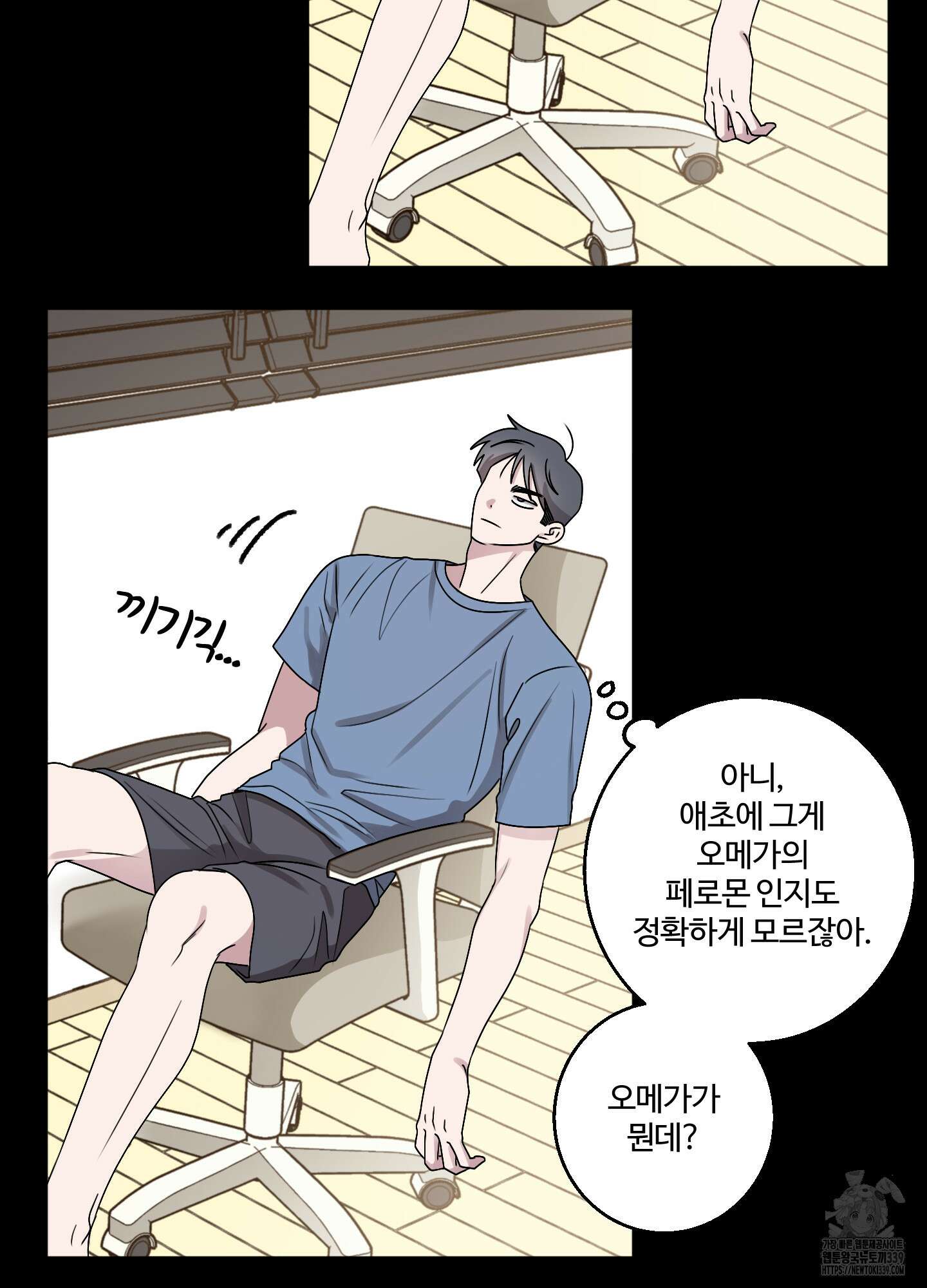 동족연애 2화 47