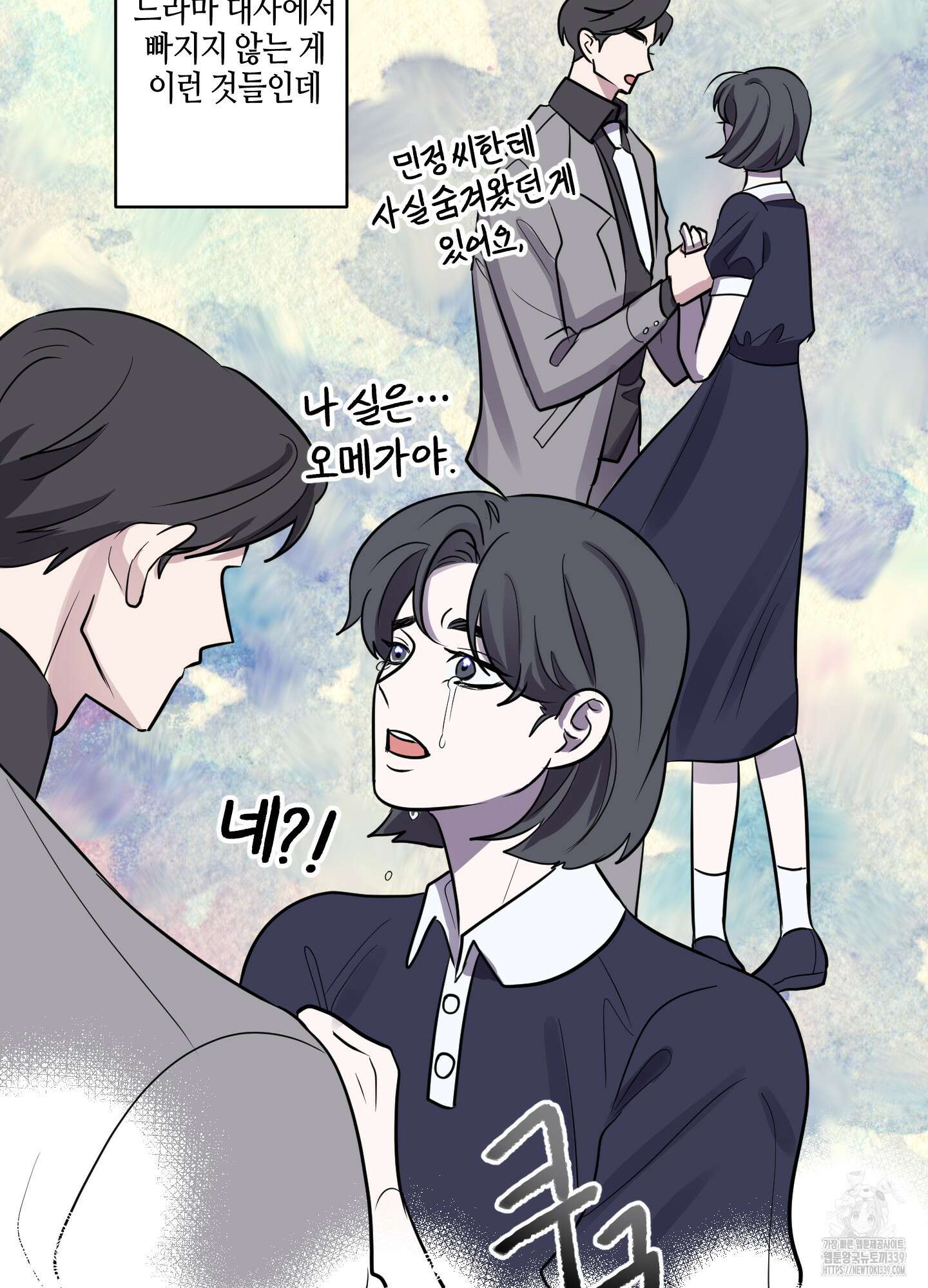 동족연애 2화 50