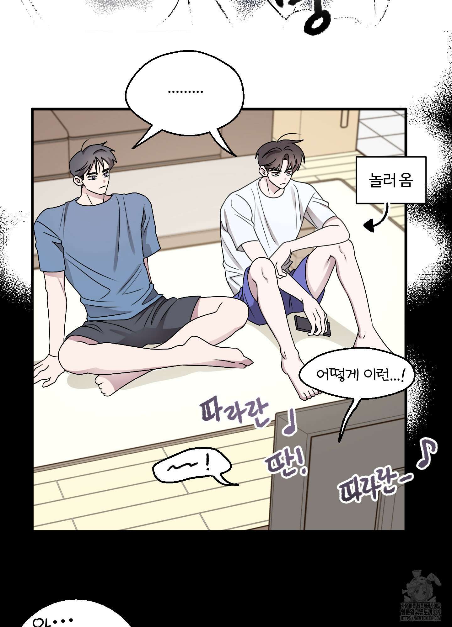 동족연애 2화 51