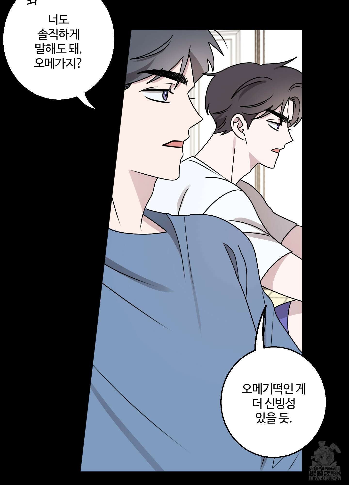 동족연애 2화 52