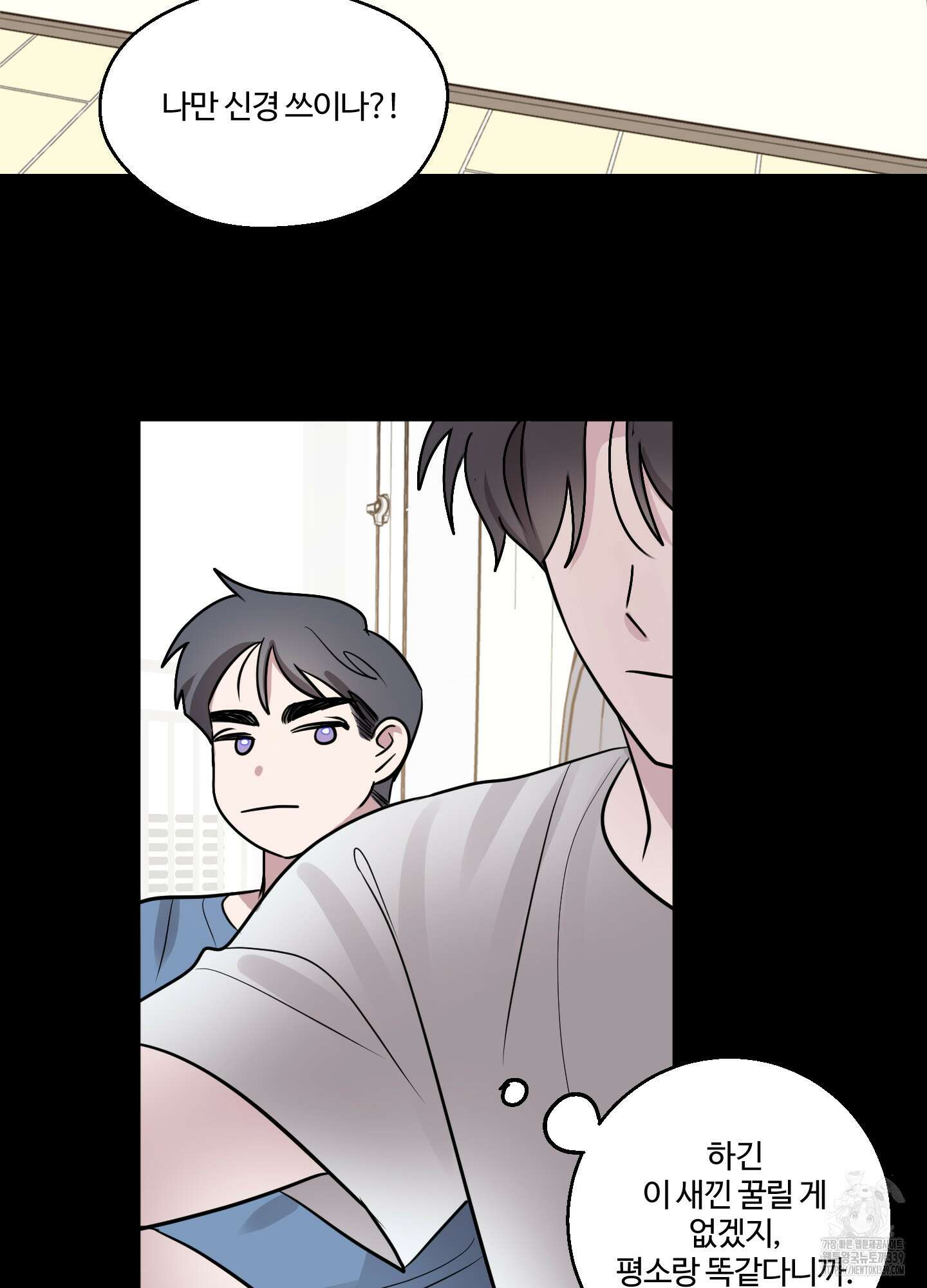 동족연애 2화 54